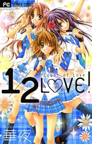 1/2LOVE！ (フラワーコミックス) | 華夜 | 少女マンガ | Kindleストア